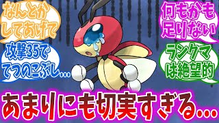 レディアン「贅沢言いません、なんでもいいので下さい..」【ポケモンSV】【ポケモン反応集】