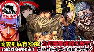 ［阪本days］最複雜的殺手南雲全面解析！战绩如何？能单杀坂本？實力差距有多大！被嚴重低估了？後續結局會死亡嗎？為何作者要給他安排那麼多紋身？到底有沒有cp！殺連還有暗線？大佛 斯拉 有月 ｜木木學姐