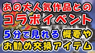 【グラブル】あの大人気作品とコラボイベント開催！ 5分で見れるイベント概要やオススメ交換アイテム（ジャンプ作品）「グランブルーファンタジー」