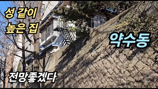 전설의 버티고개에서 물 좋은 약수동 동네한바퀴