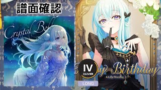 [ユメステ] Crystal Bell (Long Ver.) [OLIVIER IV] (譜面確認) [ワールドダイスター 夢のステラリウム]