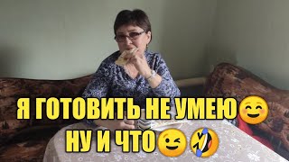 Я ГОТОВИТЬ НЕ УМЕЮ  ИЛИ КАК Я ПОДРАЖАЮ МАРИНЕ УЖЕ 57 лет!@1963330m