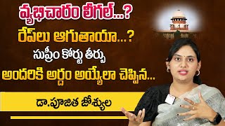 Psychiatrist Dr Pujitha Josyula Full Details About Supreme Court Judgement | SumanTV Entertainment