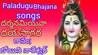 పాలడుగు భజన పాటలు శ్రవణం ముగింపు ఆడియో సాంగ్స్ జోక్ బాక్స్