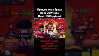 Продам олд акк в бравл старс. #brawlstars #бравлстарс #brawl #бравл