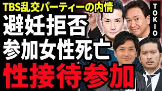 【衝撃】TOKIOが参加していた『ワンダフル』のキャストの乱交パーティー後に参加者が死亡していた…城島茂が地方ロケで男性スタッフと女子高生を強姦して回った真相に驚きが隠せない！