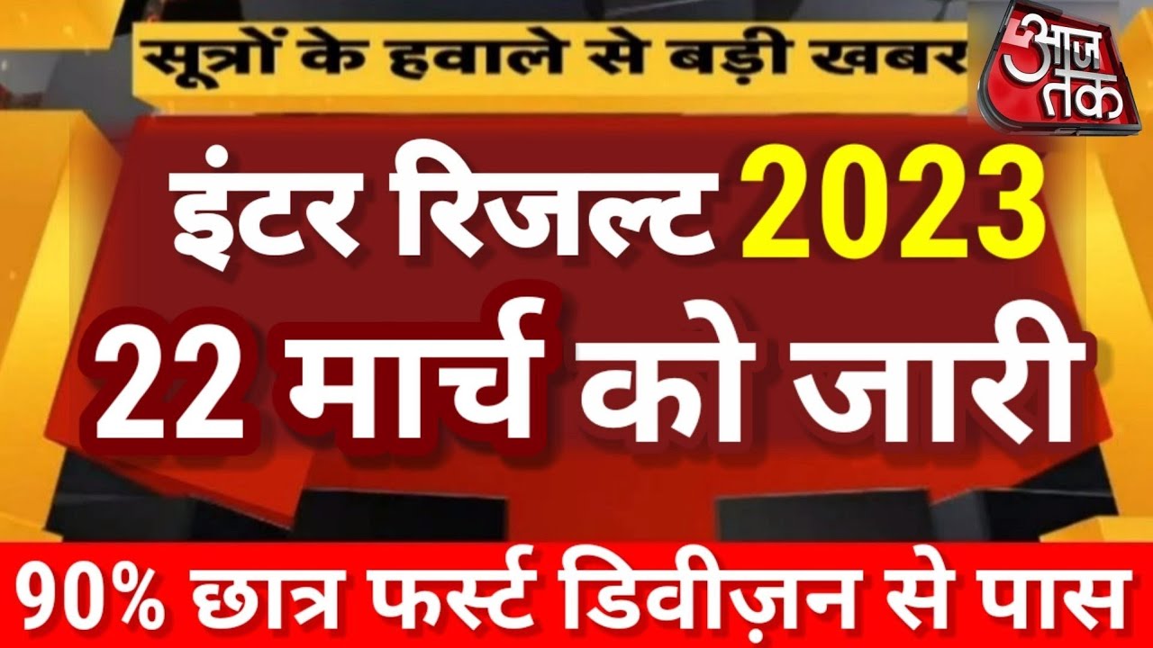 Up Board Result 2025 Class 10 Kab Aayega