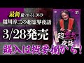 怪異夜話より”芸人たちの宴” 怪談 稲川淳二 ホラー『稲川淳二の最凶怪談』