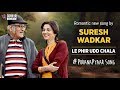 Le Phir Udd Chala | New Song by Suresh Wadkar | OST #PuranaPyaar | Gorilla Shorts