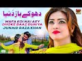 Wafa Koi Nai Aey Dhoke Baaz Duniya | Junaid Raza Khan | (Official Music Video) Tp Gold