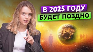 2025: Шокирующая правда! ЧТО ТЫ ДОЛЖЕН ЗНАТЬ, прежде чем будет ПОЗДНО!