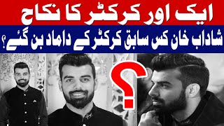 Breaking | Shadab Khan Nikkah with Famous Ex Cricketer Daughter