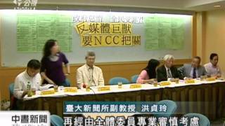 20111023-公視中晝新聞-旺中寬頻再倂購 學者憂跨媒體巨獸