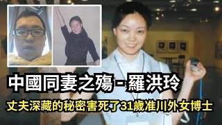 Her Husband Hid The Fact That He Was Gay Before Getting Married...| 琦怪的世界