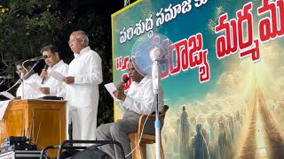 Prabhu rajyam nischalamainadhi by Satyavedam Uncle, Khammam | Holy Convocation Ongole-2023