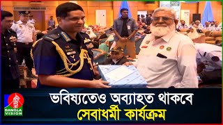 গণমুখী ও কল্যাণমূলক রাষ্ট্র গঠনে বিমান বাহিনী পাশে থাকবে: বিমান বাহিনী প্রধান