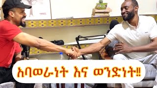 ከሄኖክ ጋር የነበረን የአንደበት ወግ:: ክፍል 1