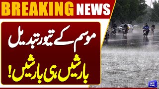 Rain Alert | New Spell Begins | Weather Update | Weather Latest Update | Dunya News