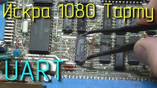 Искра 1080 Тарту. Впаиваем UART и терминал Linux.