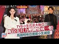 TVB小生花旦大執位？呢位花旦力壓陳煒成一姐 馬國明地位遭兩小生威脅｜星島頭條新聞｜無綫｜TVB｜節目巡禮｜陳曉華｜馬國明｜陳煒