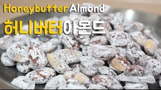 [The스쿱] # 99. 노오븐디저트 / 허니버터 아몬드 만들기 (How to make Honey Butter Almond)