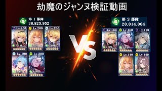 『エバーテイル』劫魔のジャンヌ　無限ループ検証してみた