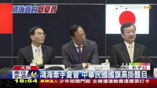 【TVBS】長跑4年「鴻夏戀」修成正果　大阪正式簽約