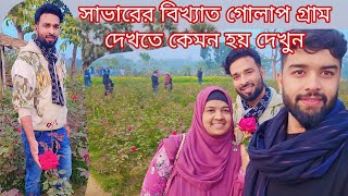 পরিবারের সবাইকে নিয়ে আপনাদের কামাল ভাইয়া ও জুয়েল কোথায় ঘুরতে গেল দেখুন 🤲❤️🌹