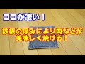 話題のアウトドア鉄板「フライアン」レビュー！そもそも何故今鉄板がアツいのか！？メリットデメリットを徹底解剖！