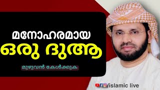 അള്ളാഹു നമുക്ക് തരാൻ വിചാരിച്ചത് നമുക്ക് കിട്ടും ഉറപ്പാണ്| simsarul haq hudavi | സിംസാറുൽ ഹഖ് ഹുദവി