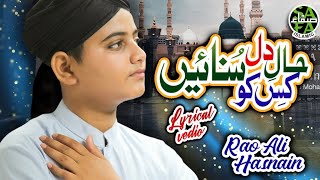 Rao Ali Hasnain || Haal e Dil || Heart Touching Kalam || Lyrical Video || Safa Islamic