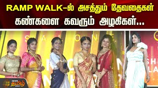 RAMP WALK ல் அசத்தும் தேவதைகள்...கண்களை கவரும் அழகிகள்...| Puducherry | Fashion show