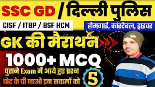 GK Class # 5  SSC GD GK MCQ | Delhi POLICE ,UP,MP ,BIHAR Home Guard GK CLASS