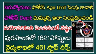 పోలీస్ అభ్యర్థులు ఇలా సంప్రదించండి || AP Police Notification 2022 Latest News|AP Police Notification