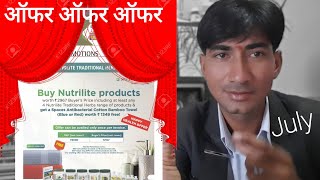 🌋ऑफर 🌋ऑफर 🌋ऑफर 🌋||Amway ऑफर in july month ||बहोत ही बढ़िया ऑफर लॉन्च हुए है|| 9024980742||@