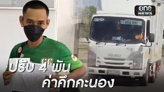 รวบโจ๋คึกคะนอง จุดประทัดโยนลงถนน | เช้าวันใหม่ | สำนักข่าววันนิวส์