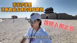 茫茫沙漠里还有如此宏伟的现代建筑！难怪人那么多！｜敦煌丝路遗产城｜【karen和你聊】