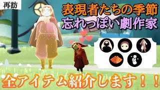 【Sky星を紡ぐ子どもたち】{初再訪}表現者たちの季節から劇作家が来てくれた〜！！