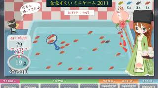 ニコッとタウン　金魚すくい2011