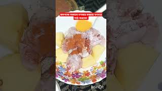 কমপক্ষে সকাল সন্ধ্যা ১০ বার করে পাঠ করবেন #food #cooking #viralvideo