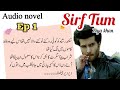 Sirf tum by Biya khan Episode 1 | kia Mahi or sikandr shah ak dosry ky liy bny hen .?👀❤| Audio novel