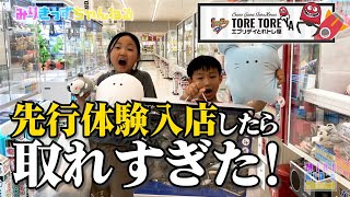 先行入店で大量ゲット❗️【エブリデイとれトレ屋桶川店】