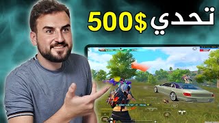 شاهد رايدن يغضب ويفقد تركيزه على البث المباشر🔥😡#pubgmobile #pubg