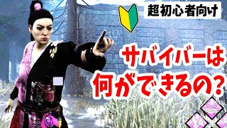 【超初心者向け #5】サバイバーが儀式で出来る事まとめ【Dead by Daylight】 #Short #Shorts