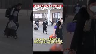 新疆首列学习强国主题列车将于2月9号在乌鲁木齐开行。