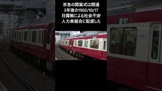 【ルシエル 新型京急】1000形1890番台 \u0026 600形【北久里浜駅】2022.07.05 #shorts