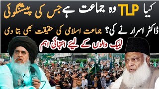 Tehreek e labbaik Pakistan | Khadim Hussain Rizvi | Dr israr Ahmad | Khilafat Ya Jamhuryat