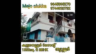 5സെന്റ് സ്ഥലം 1550sq. ft 3BHK വീട് തൃശ്ശൂർ കുട്ടനെല്ലൂർ 40ലക്ഷം