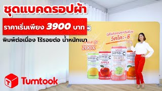 แบคดรอปผ้าออกบูธ เริ่มต้นเพียงชุดละ 3900 บาท Backdropผ้า บูธผ้า ราคาถูก ยกระดับแบรนด์ของคุณไปอีกขั้น