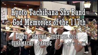 Kyoto Tachibana Shs Band God Memories of the 117th No3「 KYOTO SAKURA FESTIVAL Teramachi parade 2019」